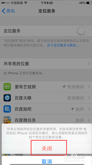 苹果6/iPhone6怎么关闭手机定位服务和位置共享
