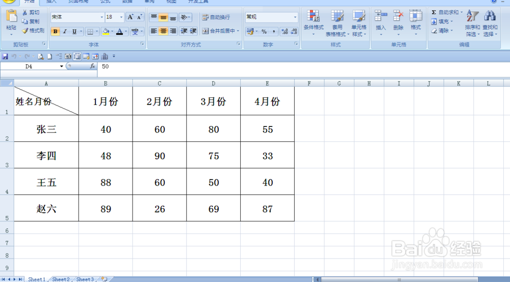 excel中斜线表头怎样做