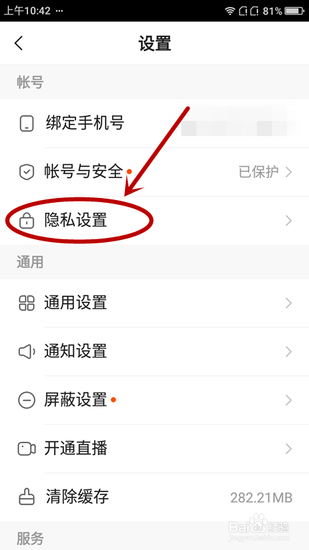 快手极速版如何不让别人看到我的收藏？