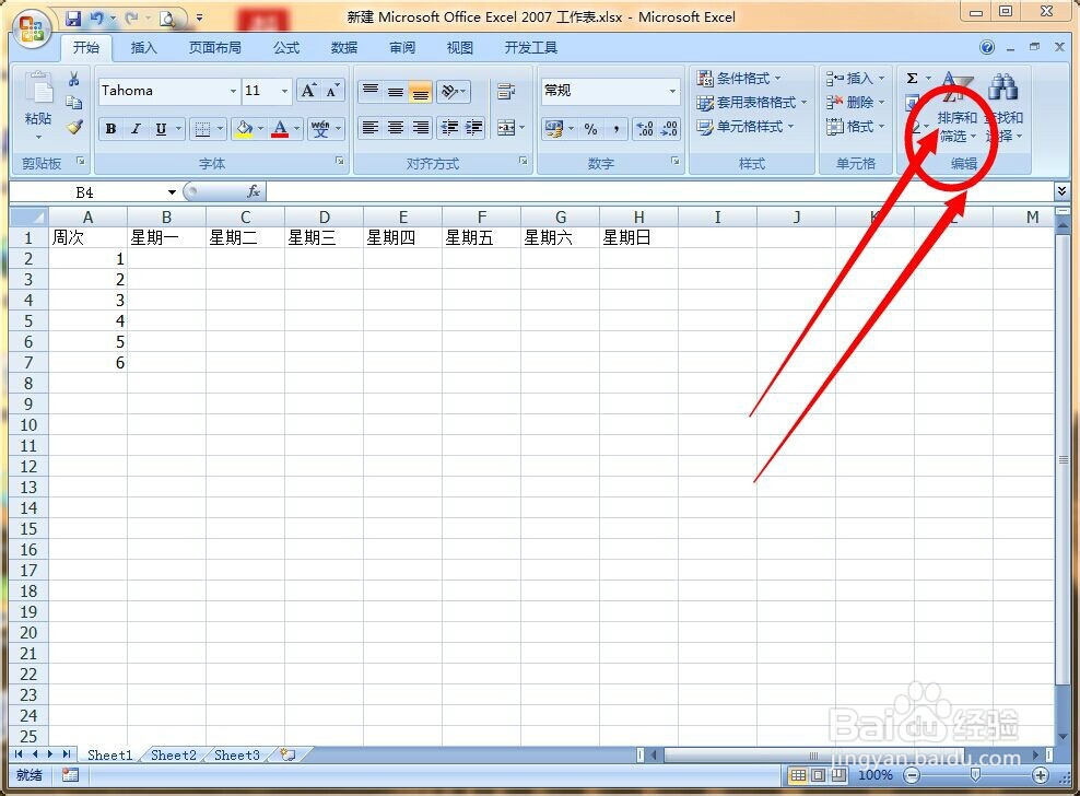 excel表格的计算与排序