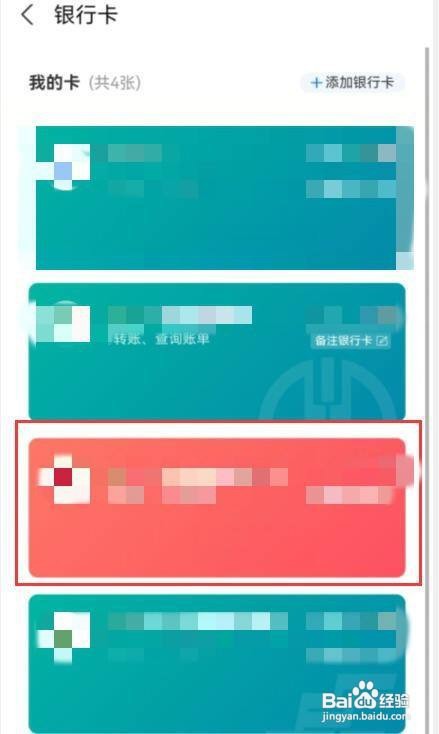 怎么解绑支付宝绑定的银行卡