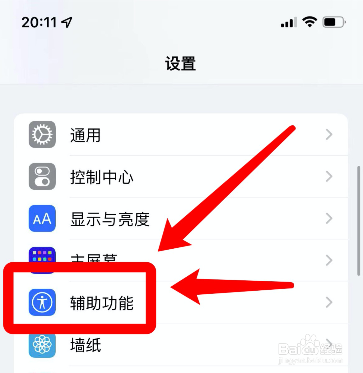 苹果手机怎么设置透明屏幕