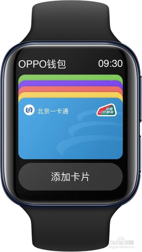 OPPO Watch 如何开通公交卡使用?