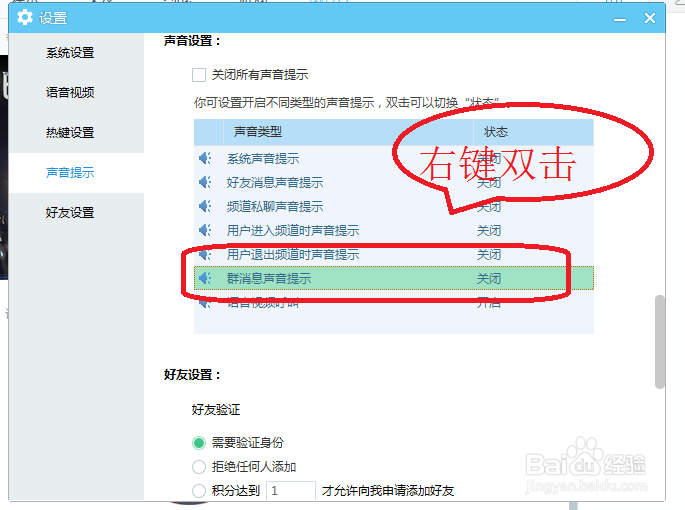 YY语音怎么关闭群消息声音提示