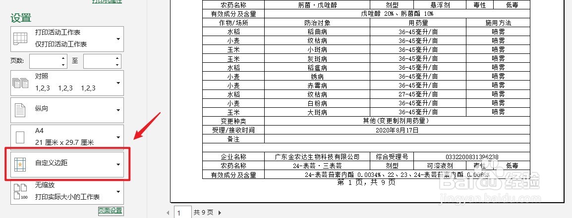 Excel中页脚内容被覆盖怎么办