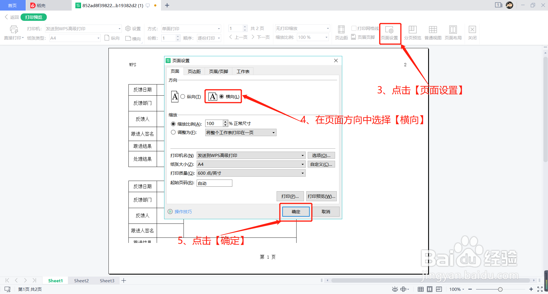 Excel如何设置表格打印的页面方向和比例