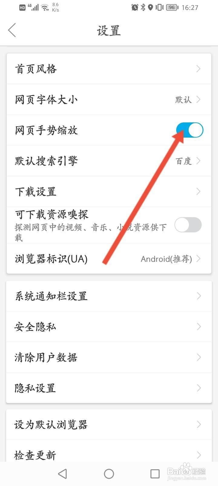 微米浏览器软件中怎么关闭网页手势缩放功能