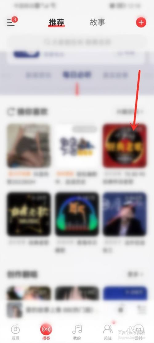 网易云音乐播客怎么定时关闭?