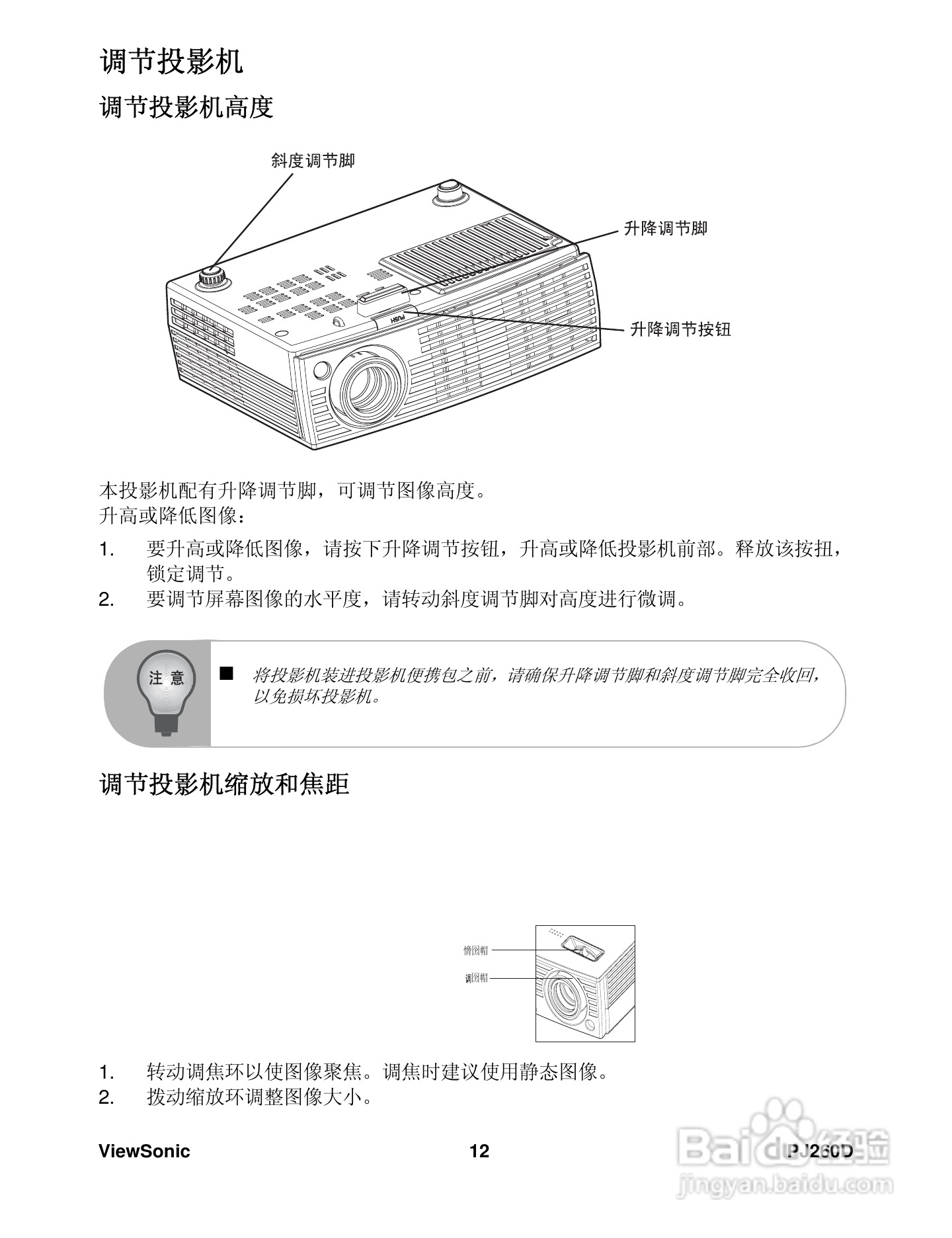 优派PJ260D投影机使用说明书:[2]