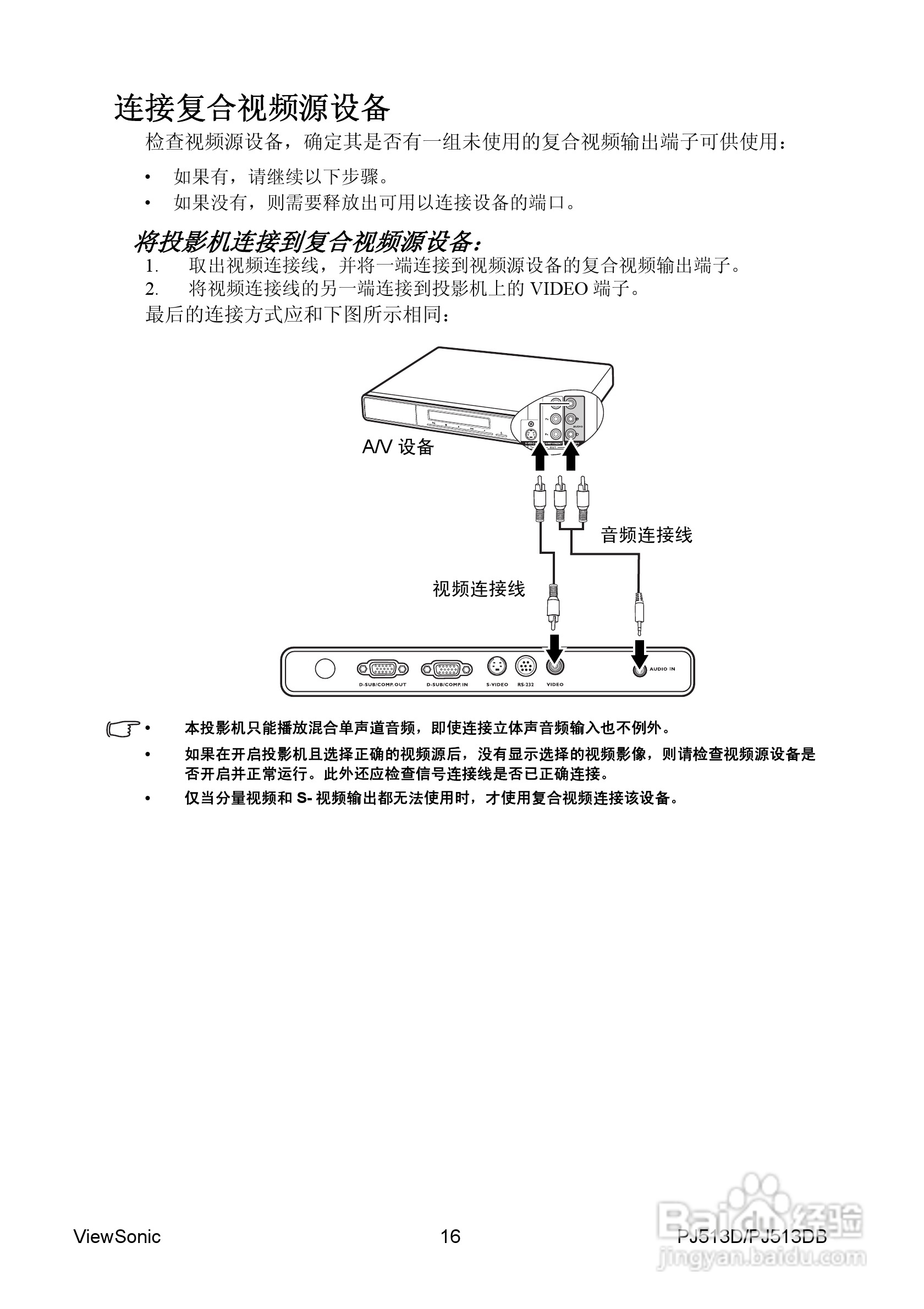 优派PJ513D投影机使用说明书:[3]