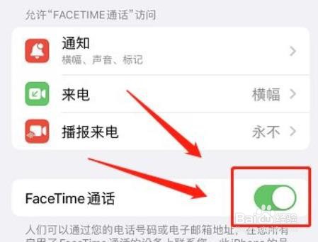 facetime怎么激活