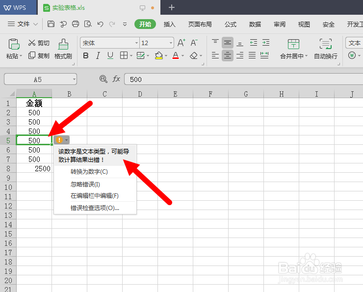 求和公式计算错误的解决方法