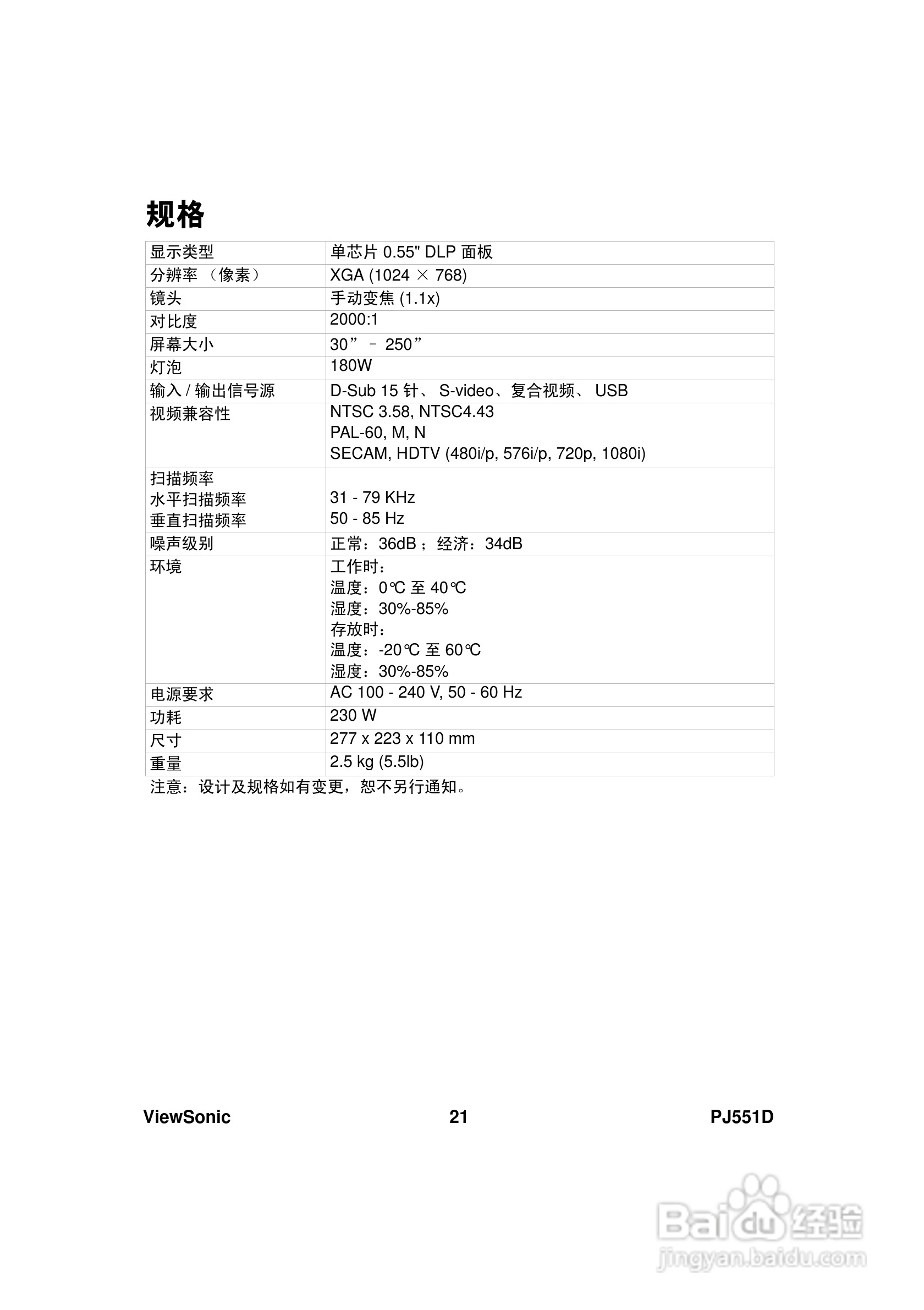 优派PJ551D-2投影机使用说明书:[3]