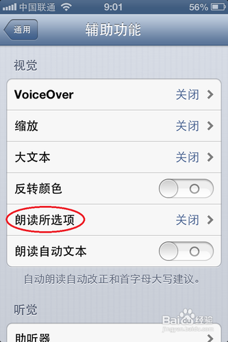 教你如何把 iPhone 变成有声朗读机
