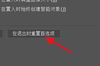 Photoshop如何在退出时恢复首选项#校园分享#