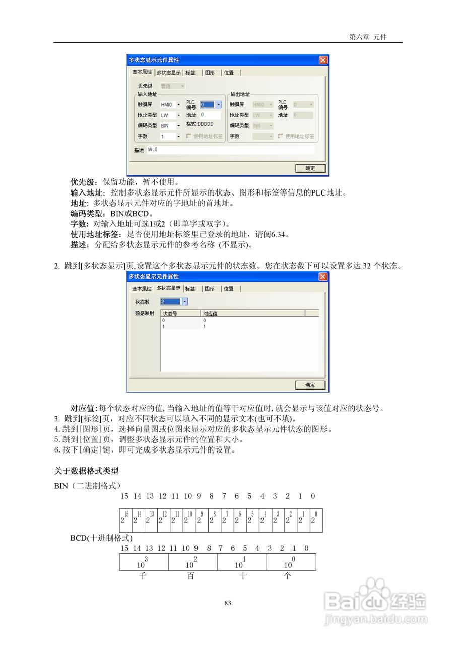 MT4000系列触摸屏使用手册:[9]