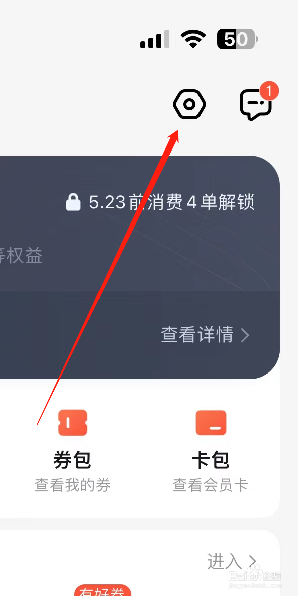 饿了么如何找到账号与安全