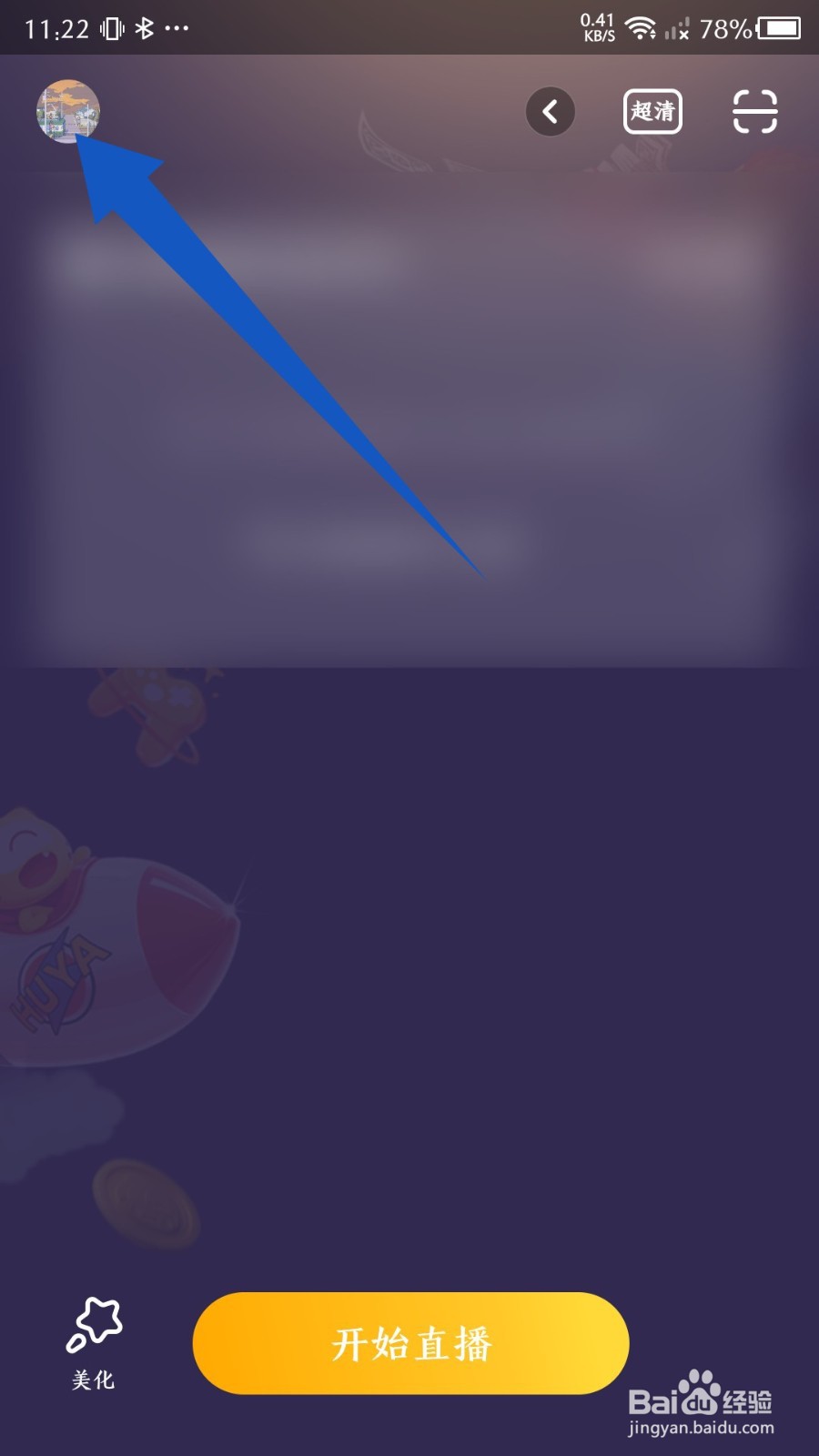 虎牙助手app怎么查看我的虎牙号