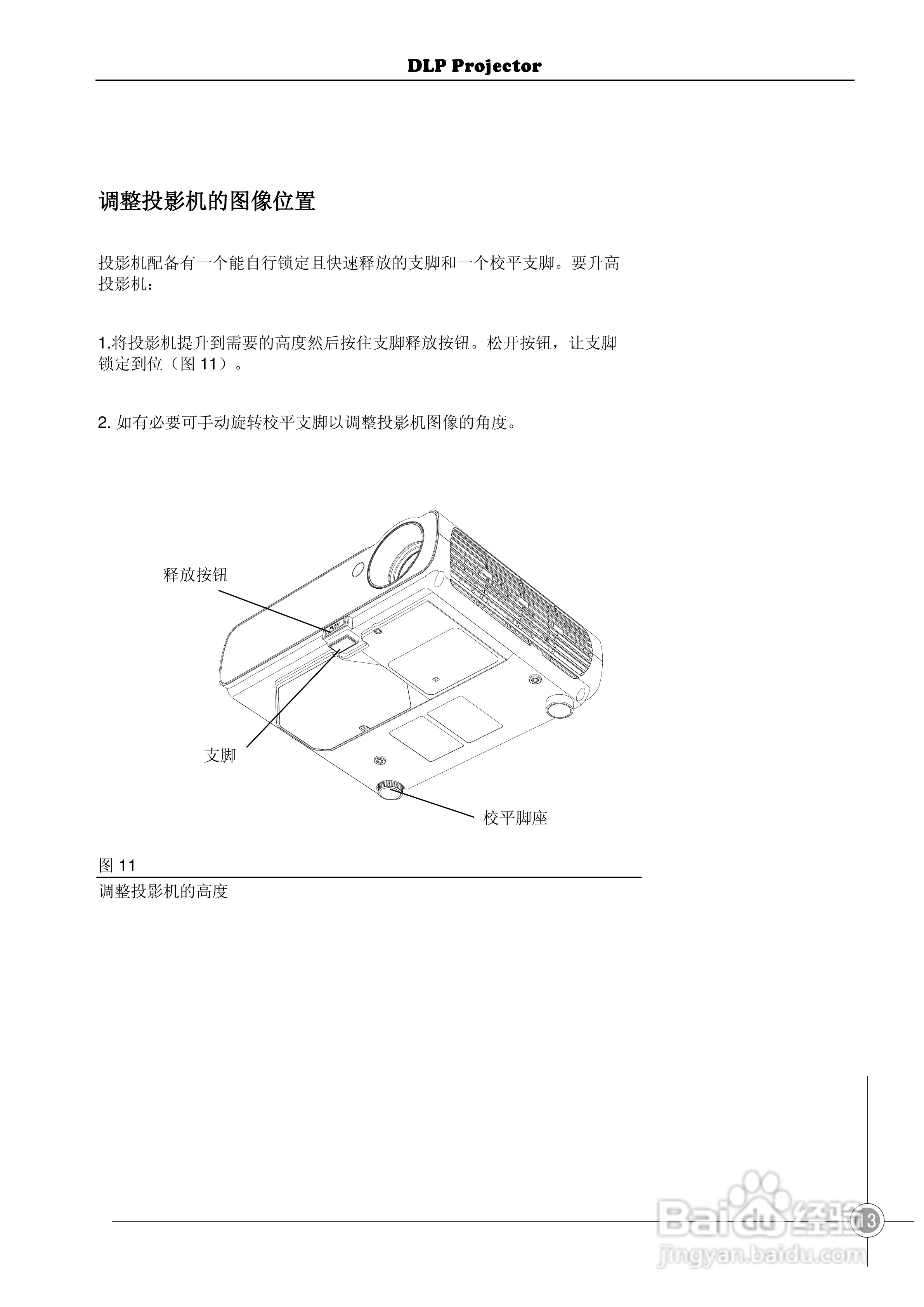 雅图ACTO DX110投影机使用说明书:[2]