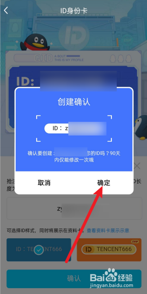 手机QQ怎么设置QID