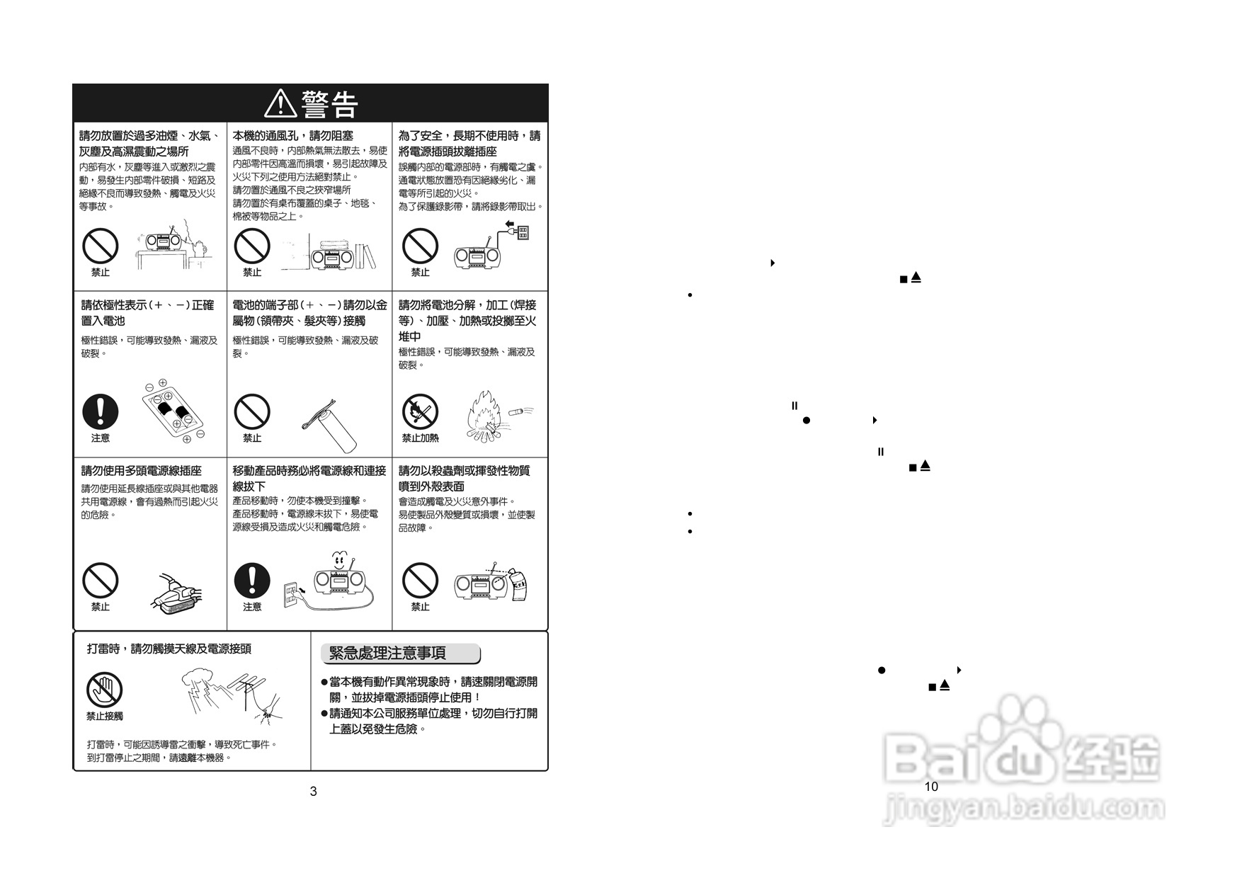 三洋MCD-PV50W手提CD收录音机使用说明书