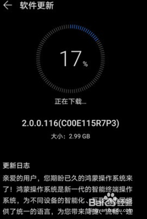 华为nova5i如何升级鸿蒙系统