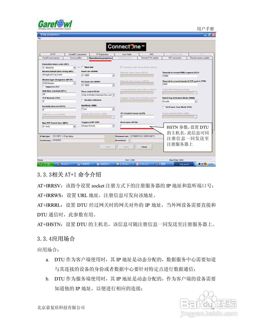 GF-2008BN外置式GPRS IP调制解调器用户手册:[5]