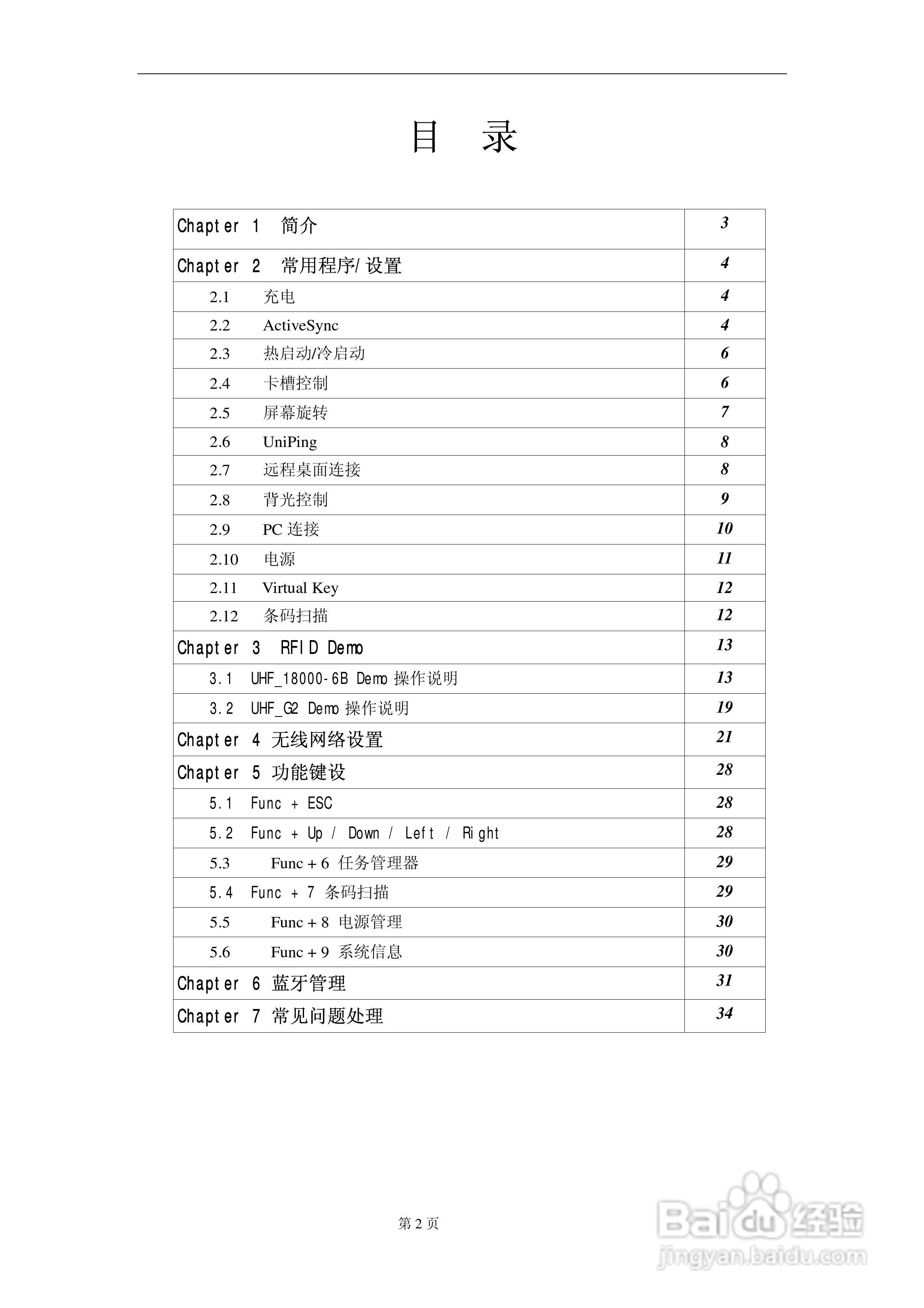 Unitech RH767数据采集器操作手册:[1]
