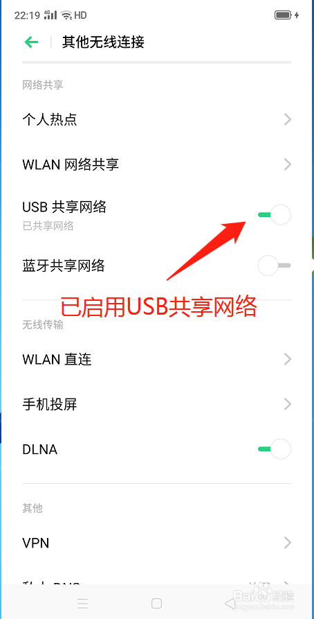 电脑通过USB数据线连接手机上网