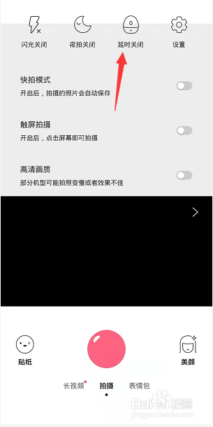 布丁相机怎么开启倒计时拍摄