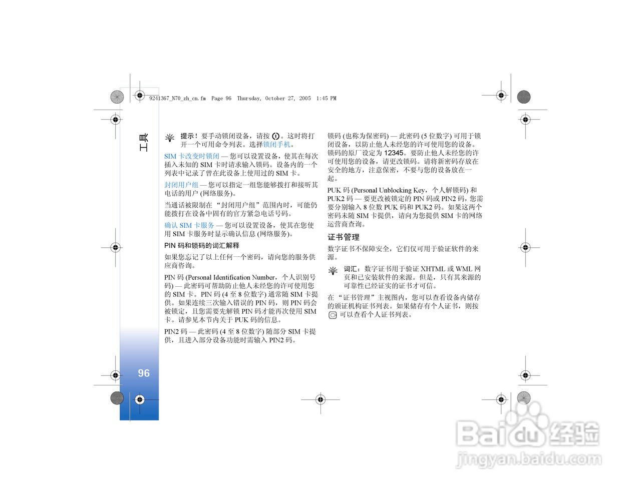 诺基亚N70手机使用说明书:[10]