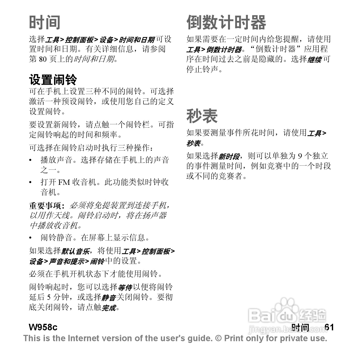 索尼爱立信W958C手机使用说明书:[7]