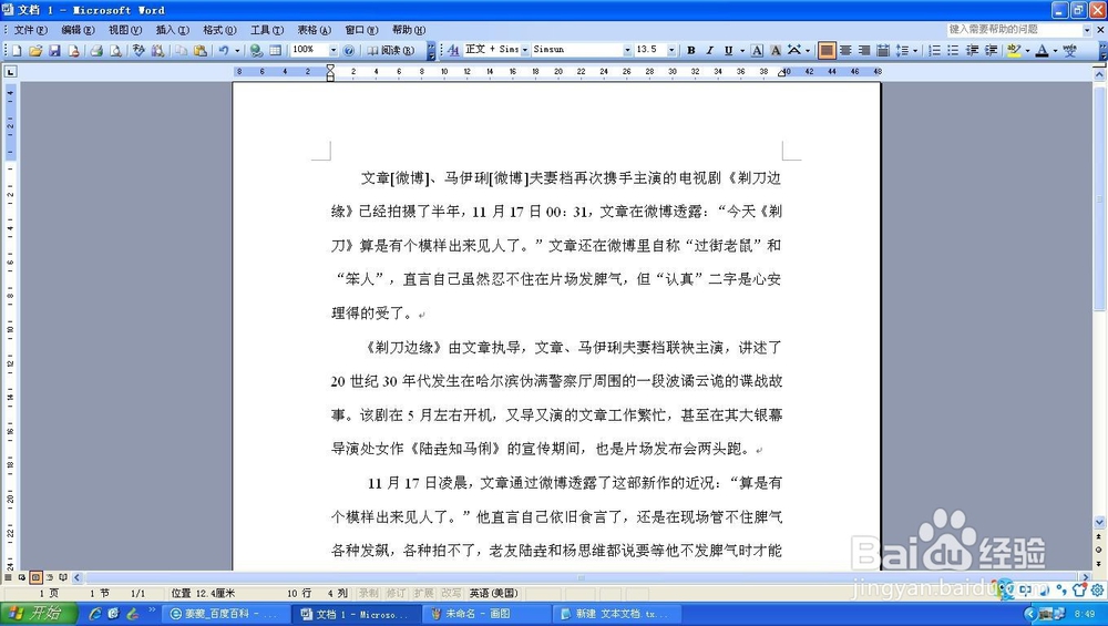 用word从网站上复制文字时,如何快速清除格式