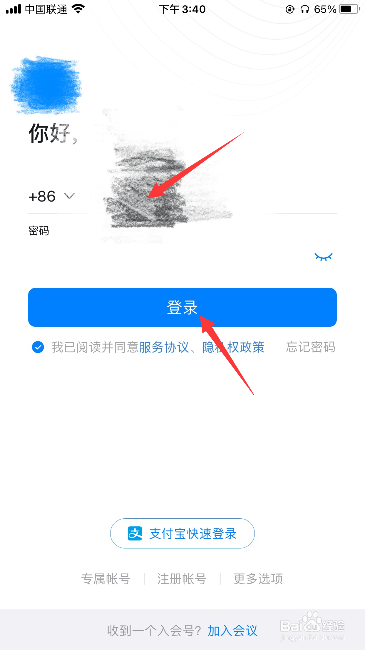 钉钉账号如何在另一个手机登录