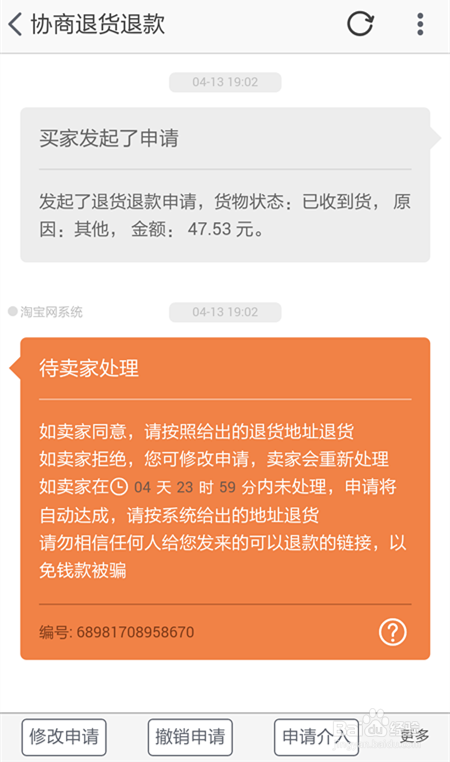 淘宝网购怎样退货?