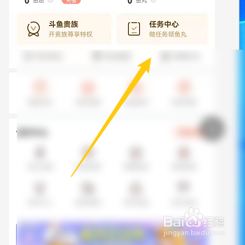 斗鱼怎么查看任务中心的领取记录