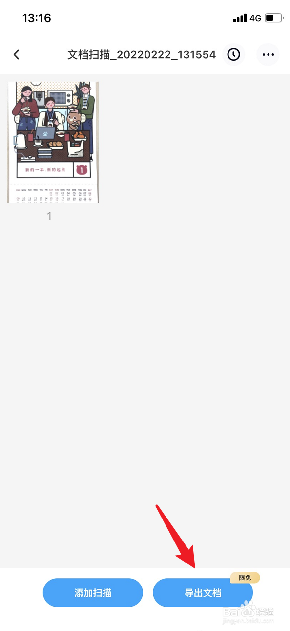 怎么扫描纸质文件