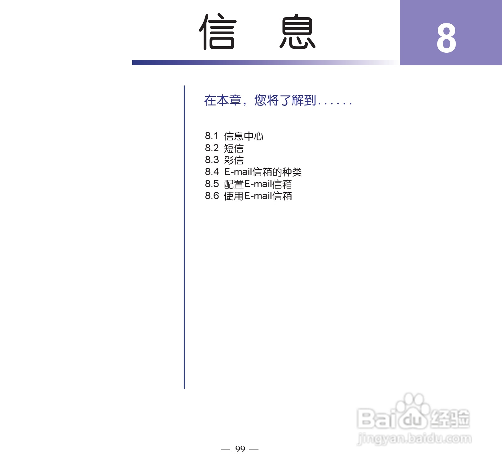 多普达dopod S900手机使用说明书:[11]