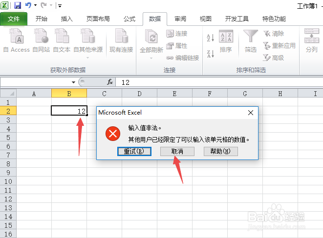 Excel如何设置单元格不得小于某个值
