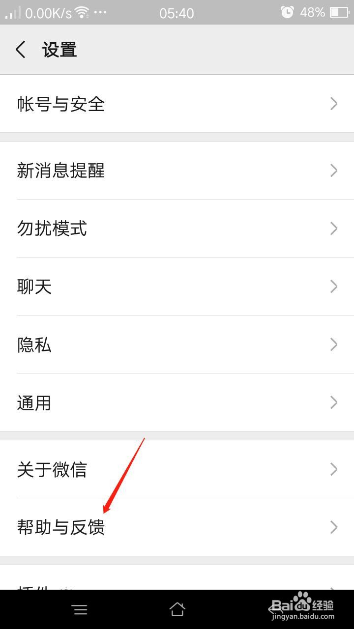 微信怎么修复聊天记录