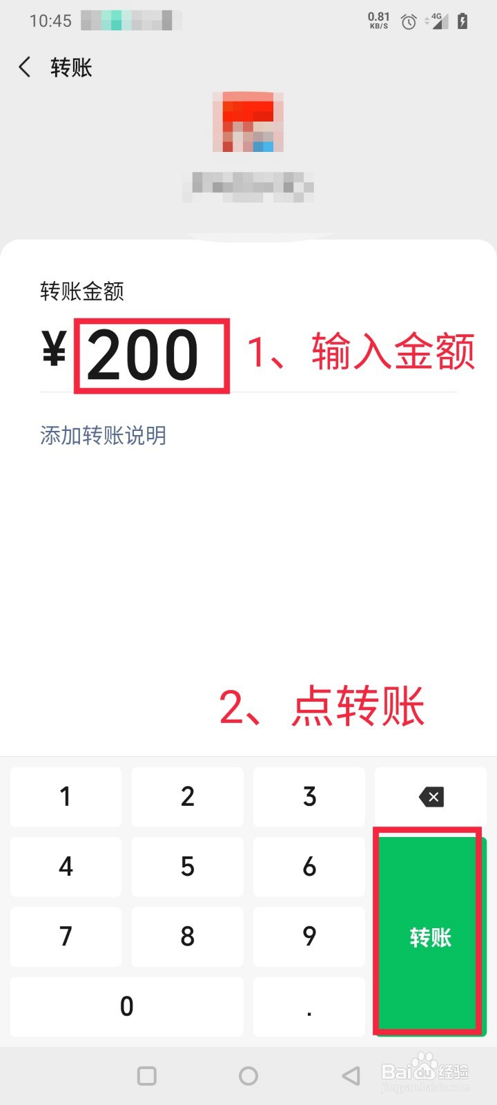 微信如何转账