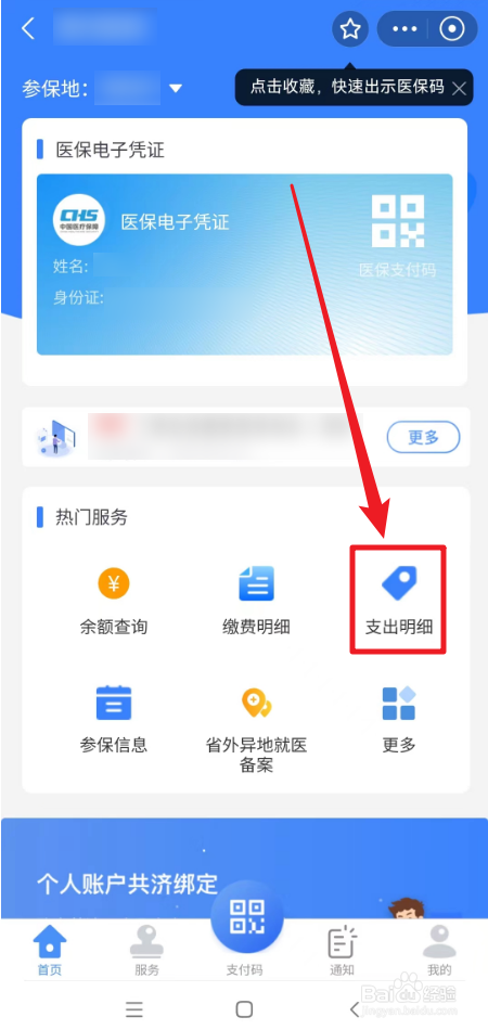 如何查看贵州医保支出明细