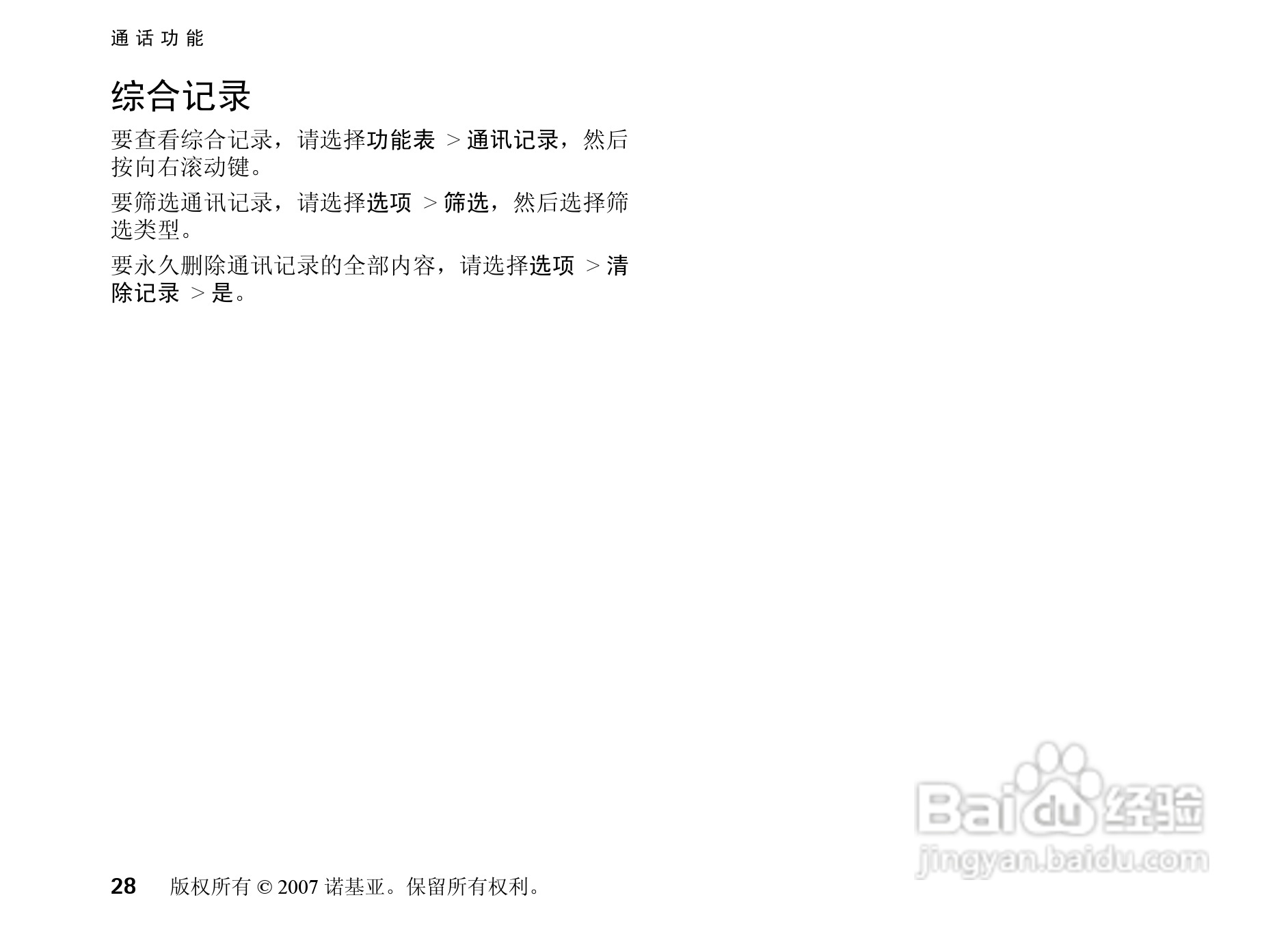 诺基亚Nokia 5700手机使用说明书:[3]