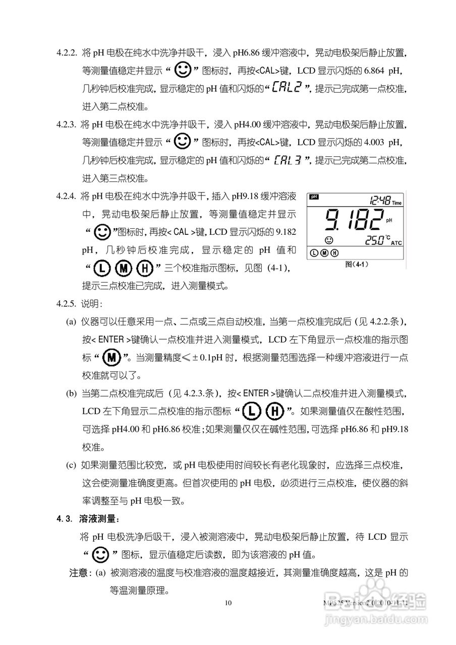 SANXIN MP525型pH/溶解氧测量仪使用说明书:[2]