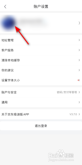 京东极速版APP如何修改昵称？