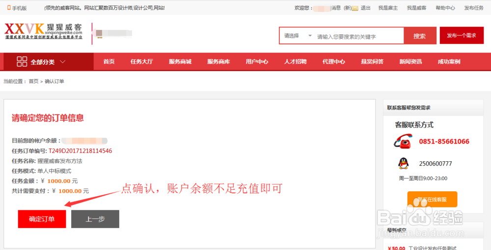 猩猩威客APP推广发布流程