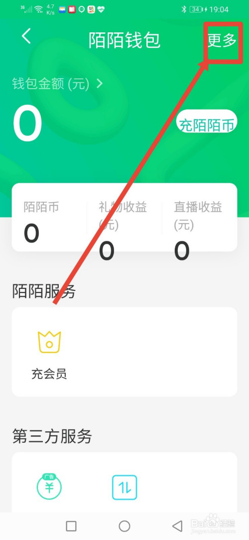 陌陌极速版,怎么查看交易记录明细?