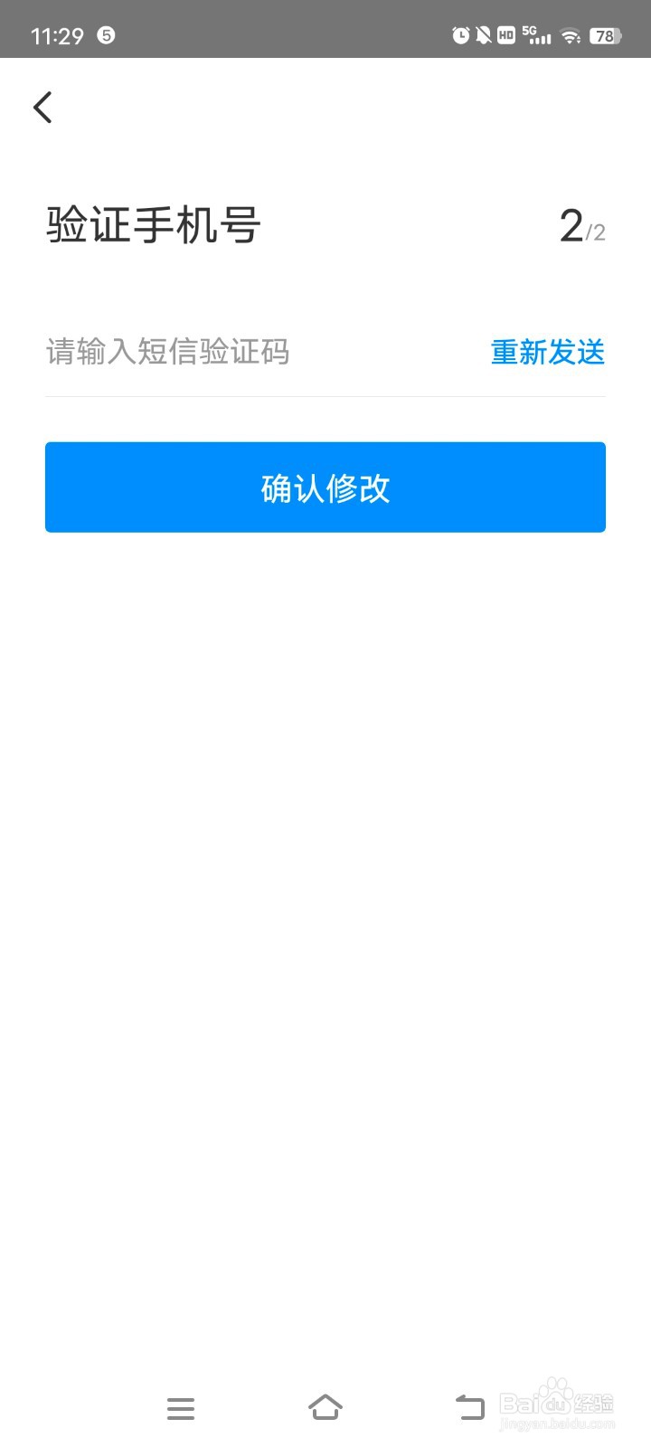 软件如何修改绑定的手机号