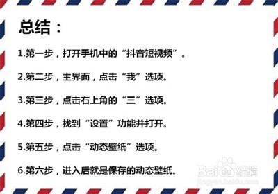 抖音使用过的动态壁纸保存在哪