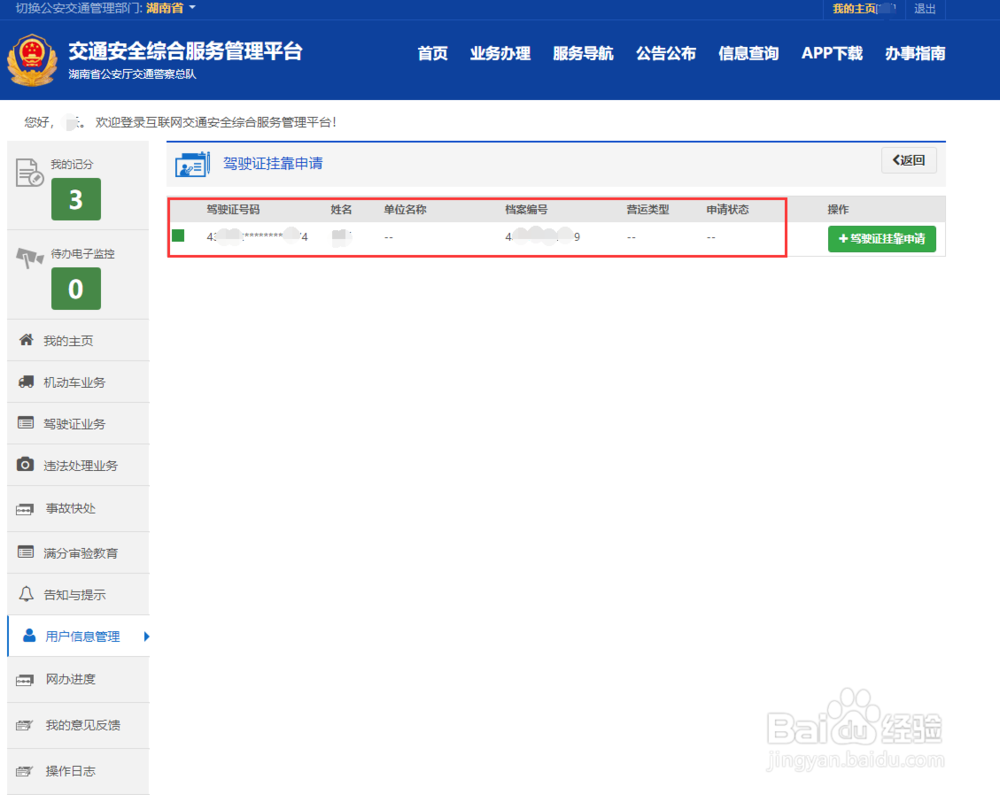怎么查驾驶证档案是否存在网上怎么查驾驶证